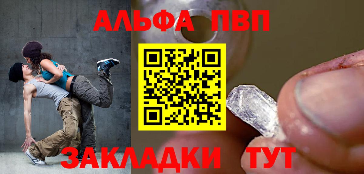 Альфа ПВП Crystall Горно-Алтайск