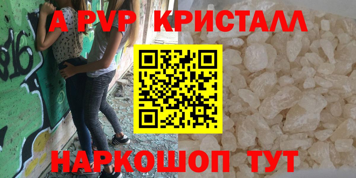 Alpha-PVP  APVP крисы CK  Вход с VPN  Горно-Алтайск  APVP VHQ 