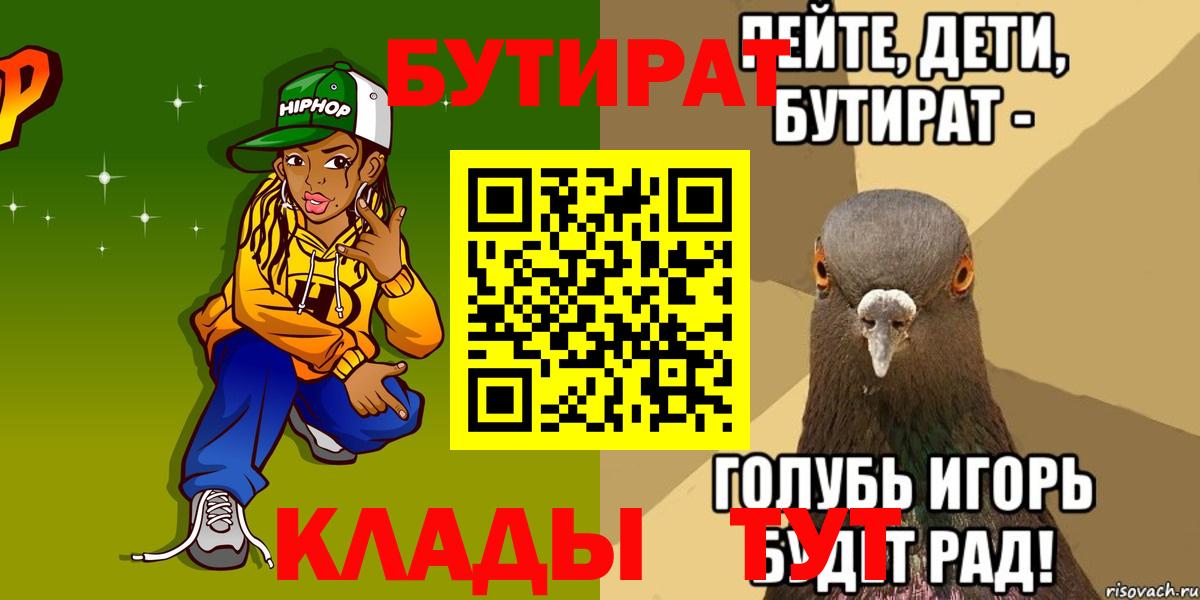 Бутират BDO Горно-Алтайск