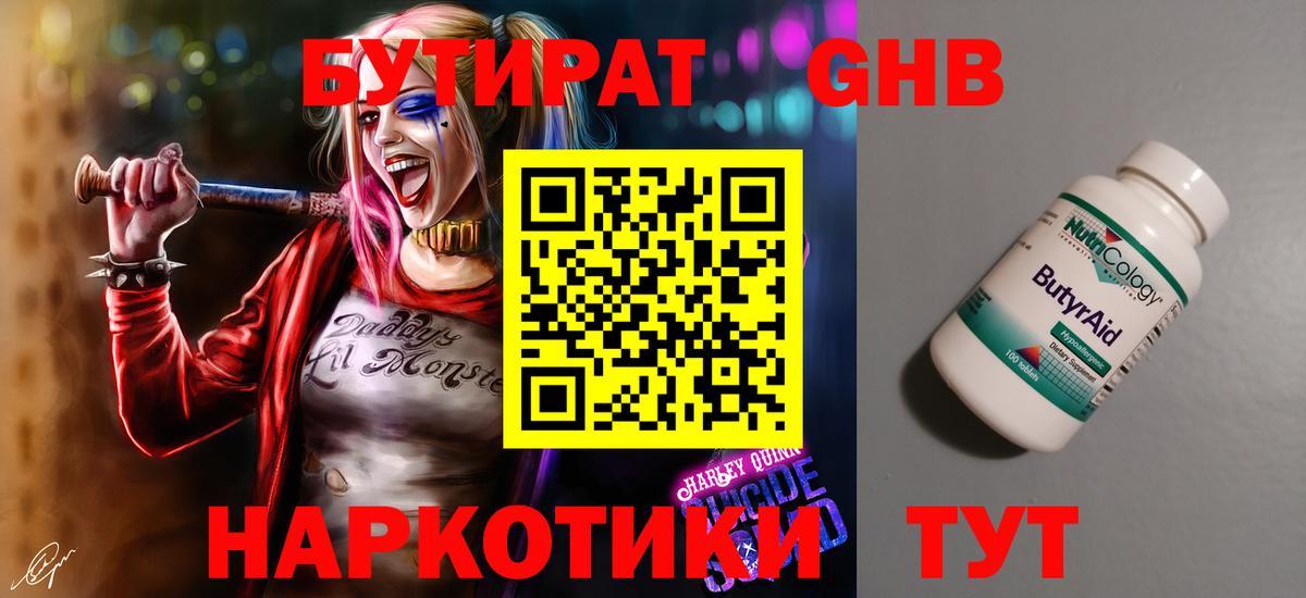 Горно-Алтайск  БУТИРАТ  Вход с VPN  БУТИРАТ 1.4BDO 