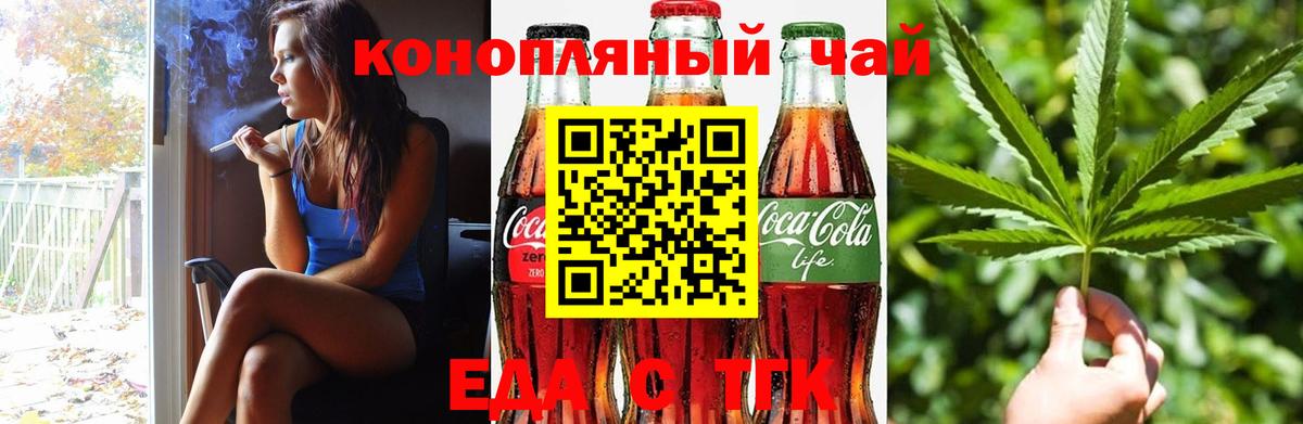 Горно-Алтайск  Еда ТГК марихуана  Вход с VPN 