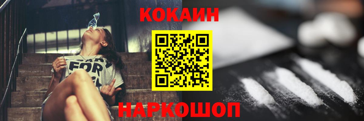 Cocaine Fish Scale Горно-Алтайск