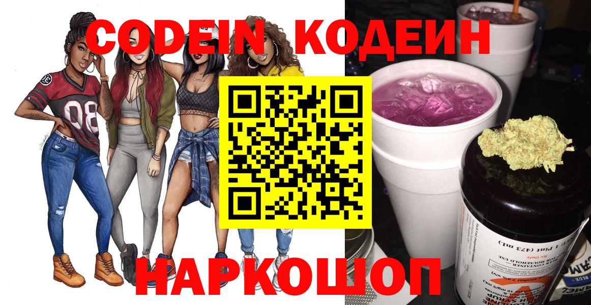 Кодеиновый сироп Lean напиток Lean (лин) Горно-Алтайск