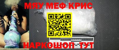 мяу мяу кристалл Владикавказ