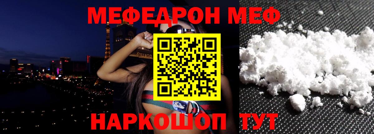 МЕФ VHQ  МЯУ-МЯУ  МЕФ кристаллы  Горно-Алтайск  купить   Вход с VPN 